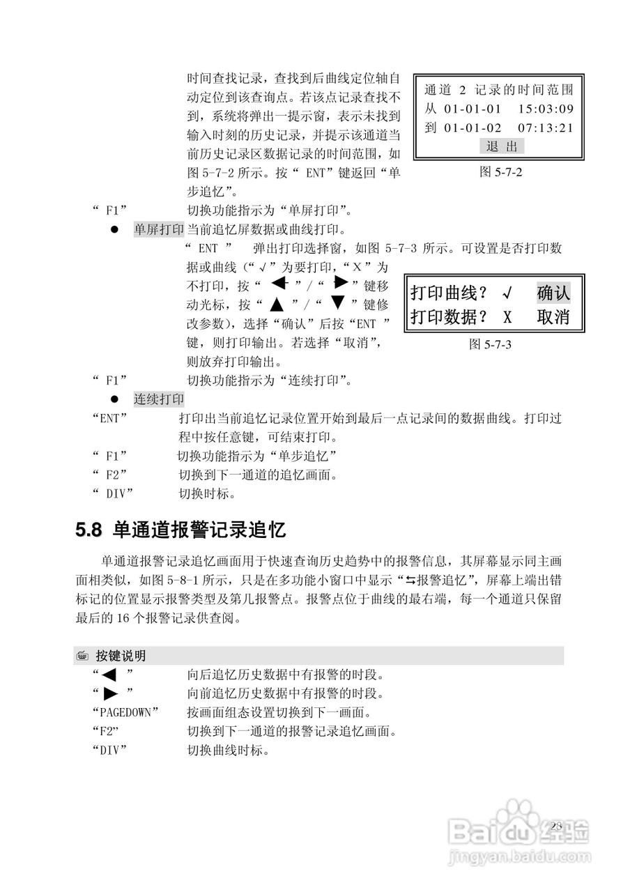 昌晖SWP-NSR100单色无纸记录仪（普通）说明书:[3]