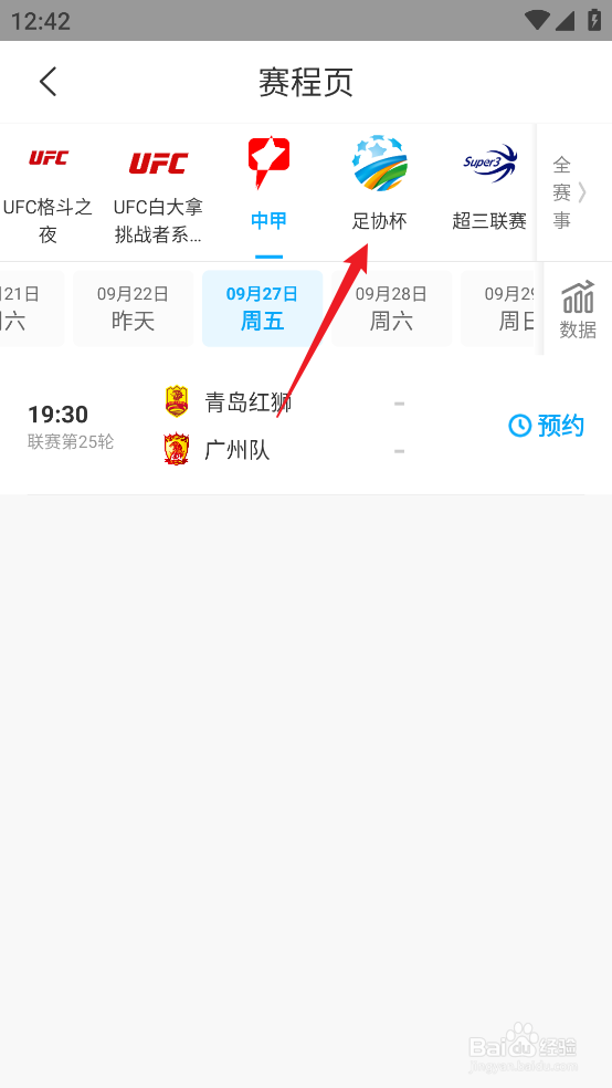 2024足协杯半决赛山东泰城VS成都蓉城在哪观看