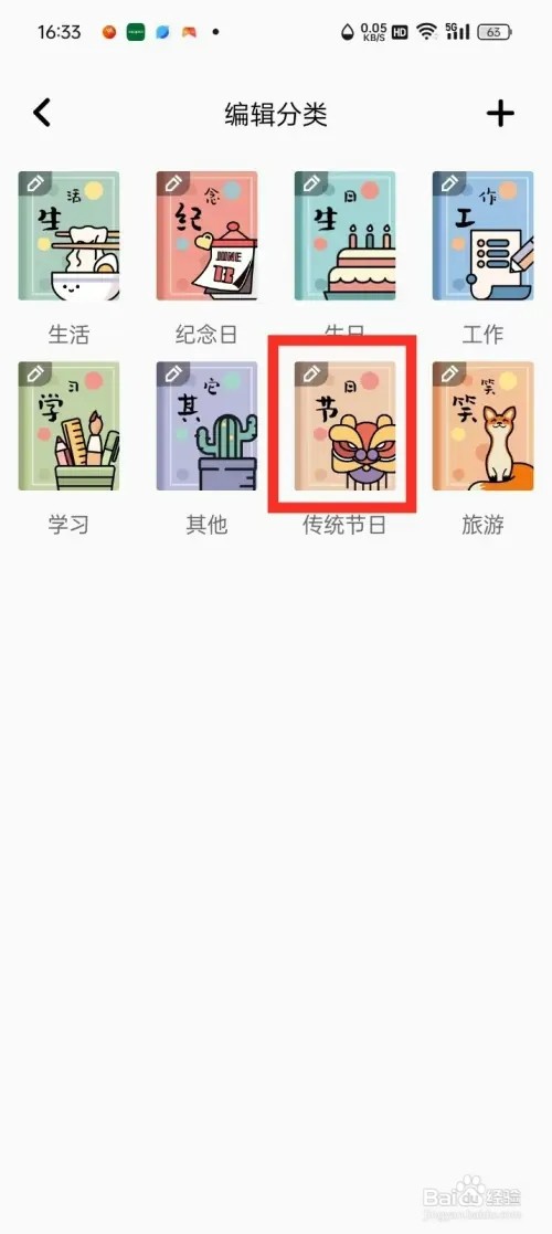 倒数321如何修改分类图标