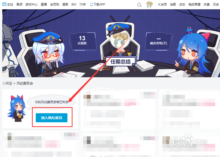 哔哩哔哩如何加入风纪委员会，成为风纪委员