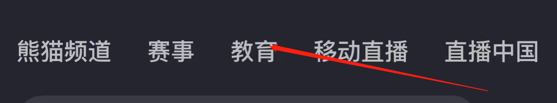 央视影音如何查看教育