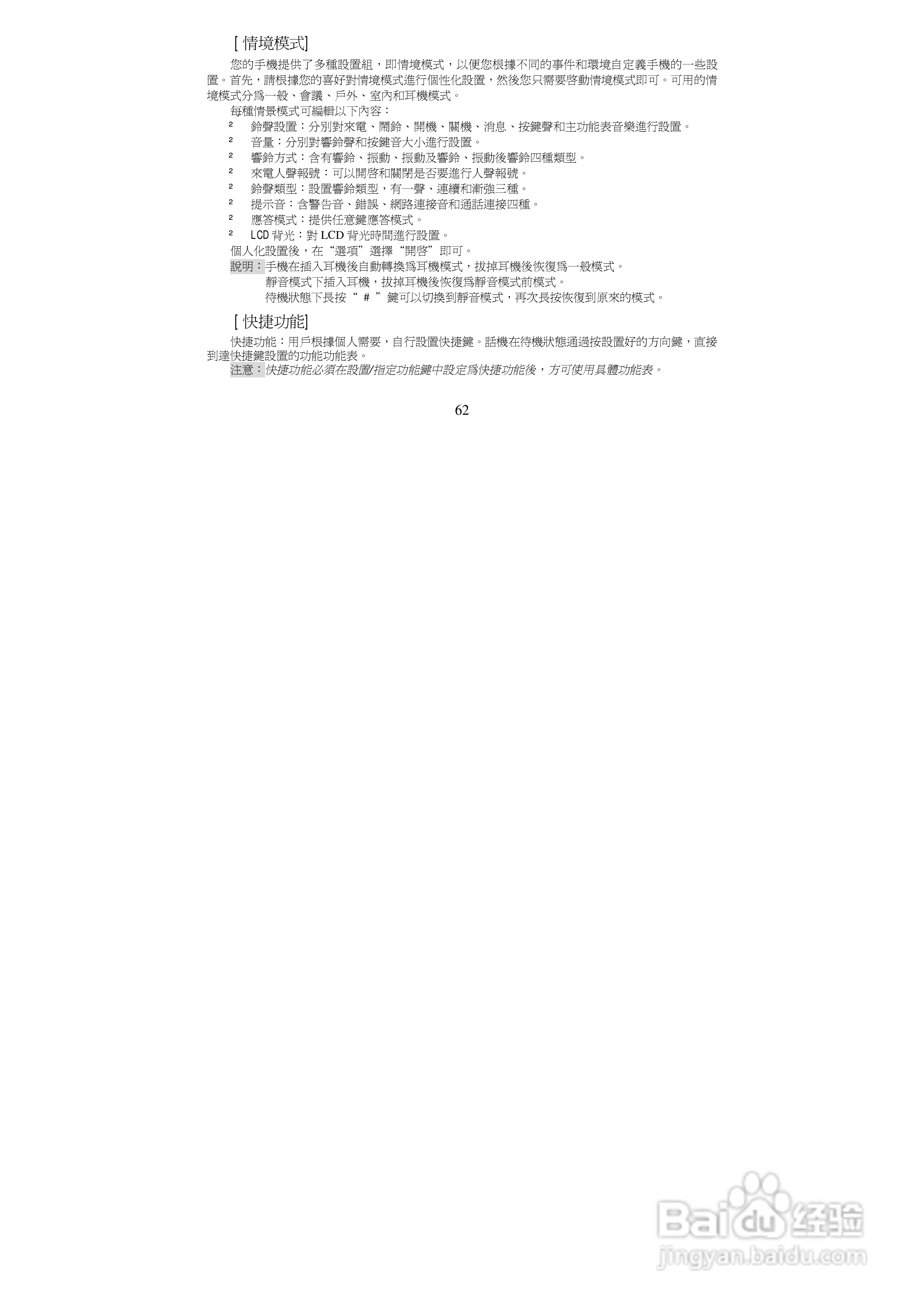 声宝GK-8800型手机说明书:[7]