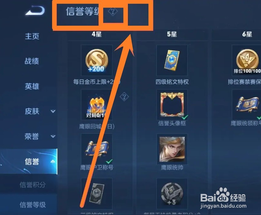 王者荣耀信誉等级经验怎么刷
