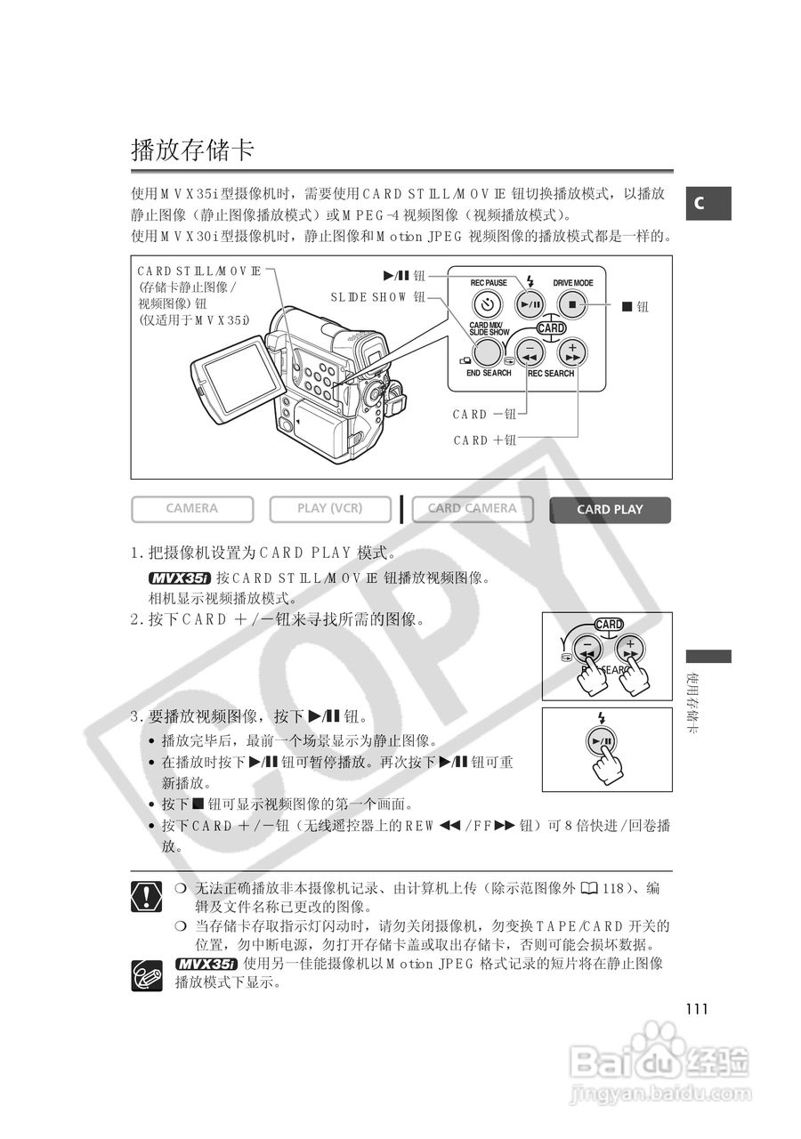 佳能MVX35i数码摄像机使用说明书:[12]