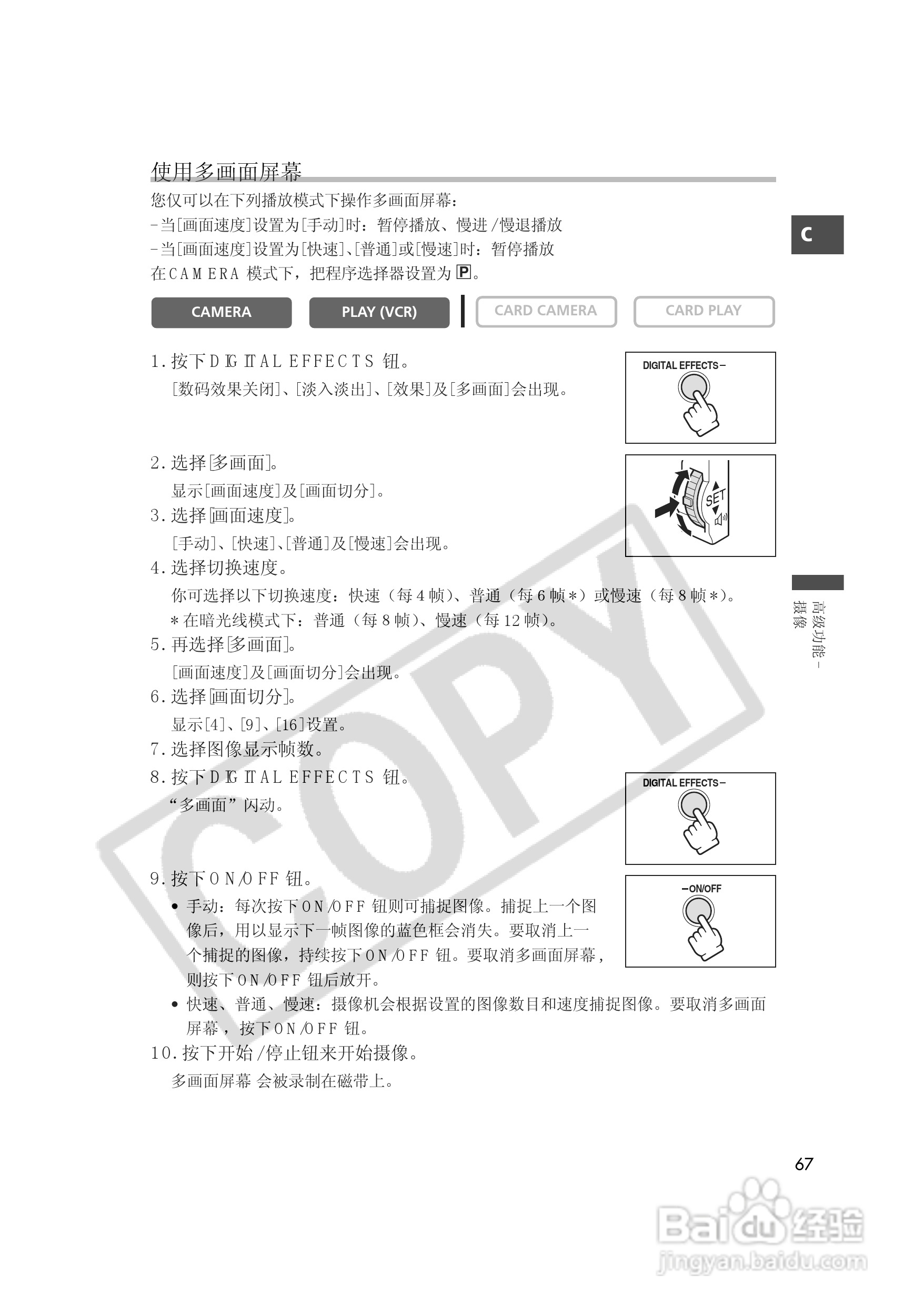 佳能MVX35i数码摄像机使用说明书:[7]