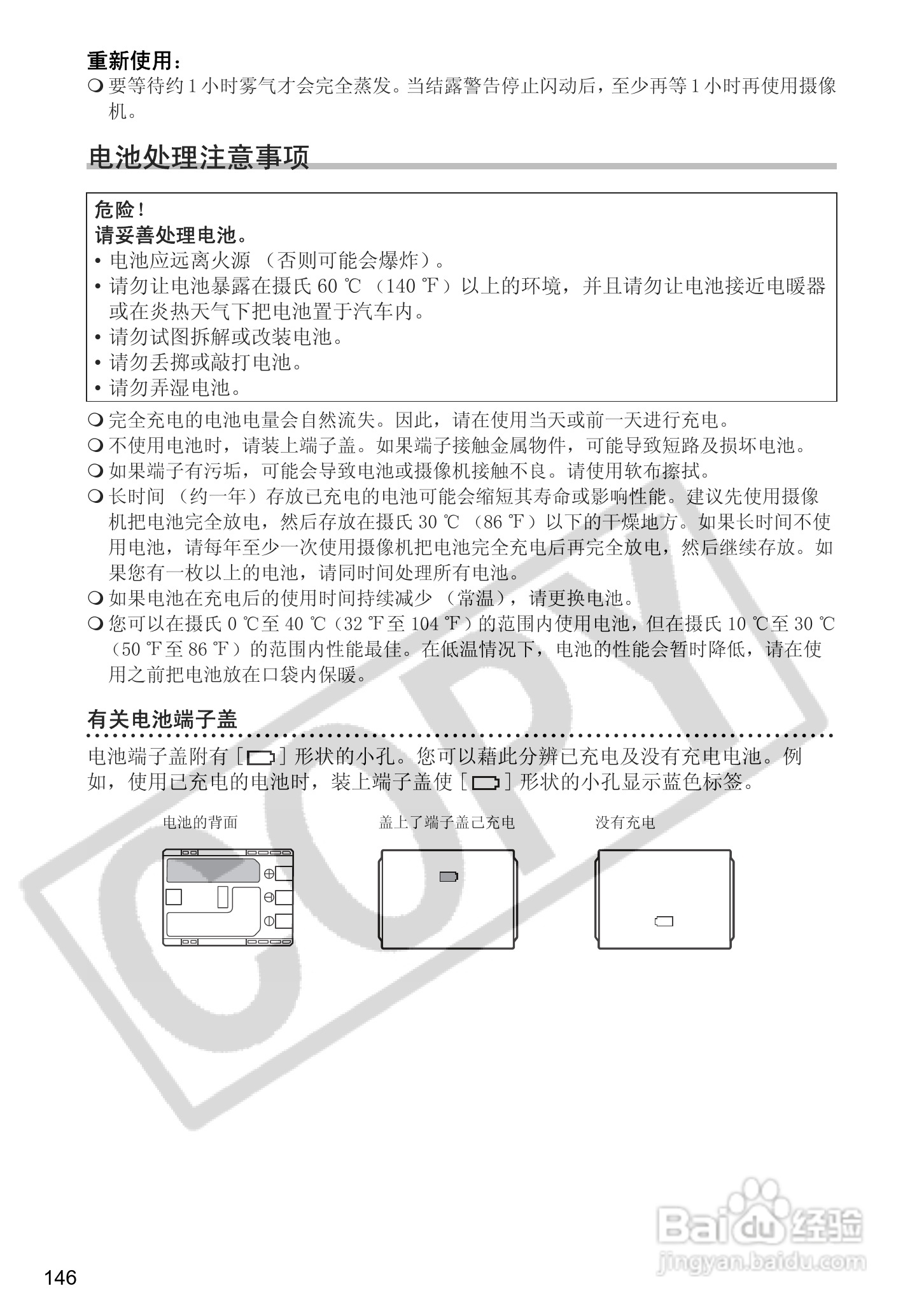 佳能MVX350i数码摄像机使用说明书:[15]
