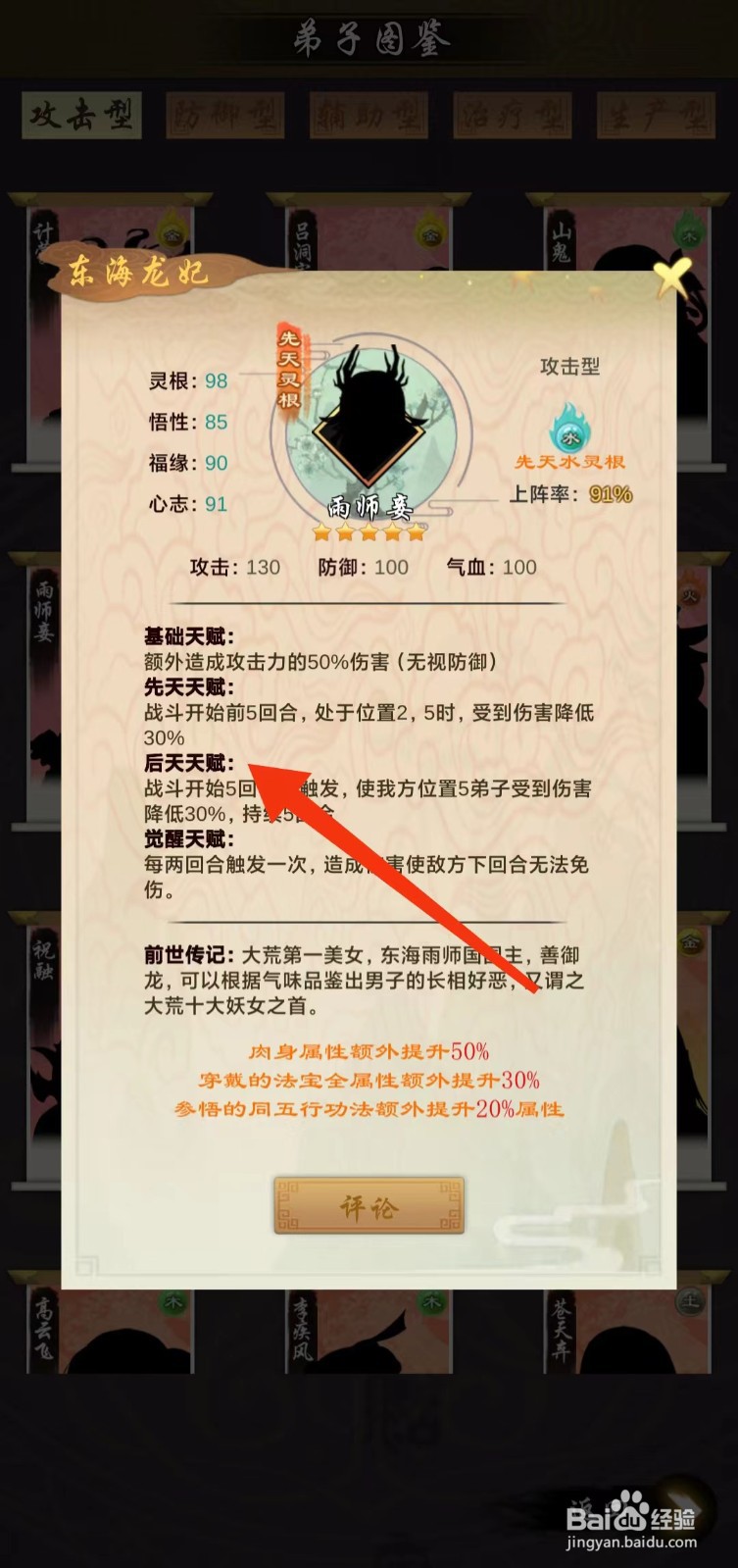 剑开仙门怎么查看雨师妾的后天天赋