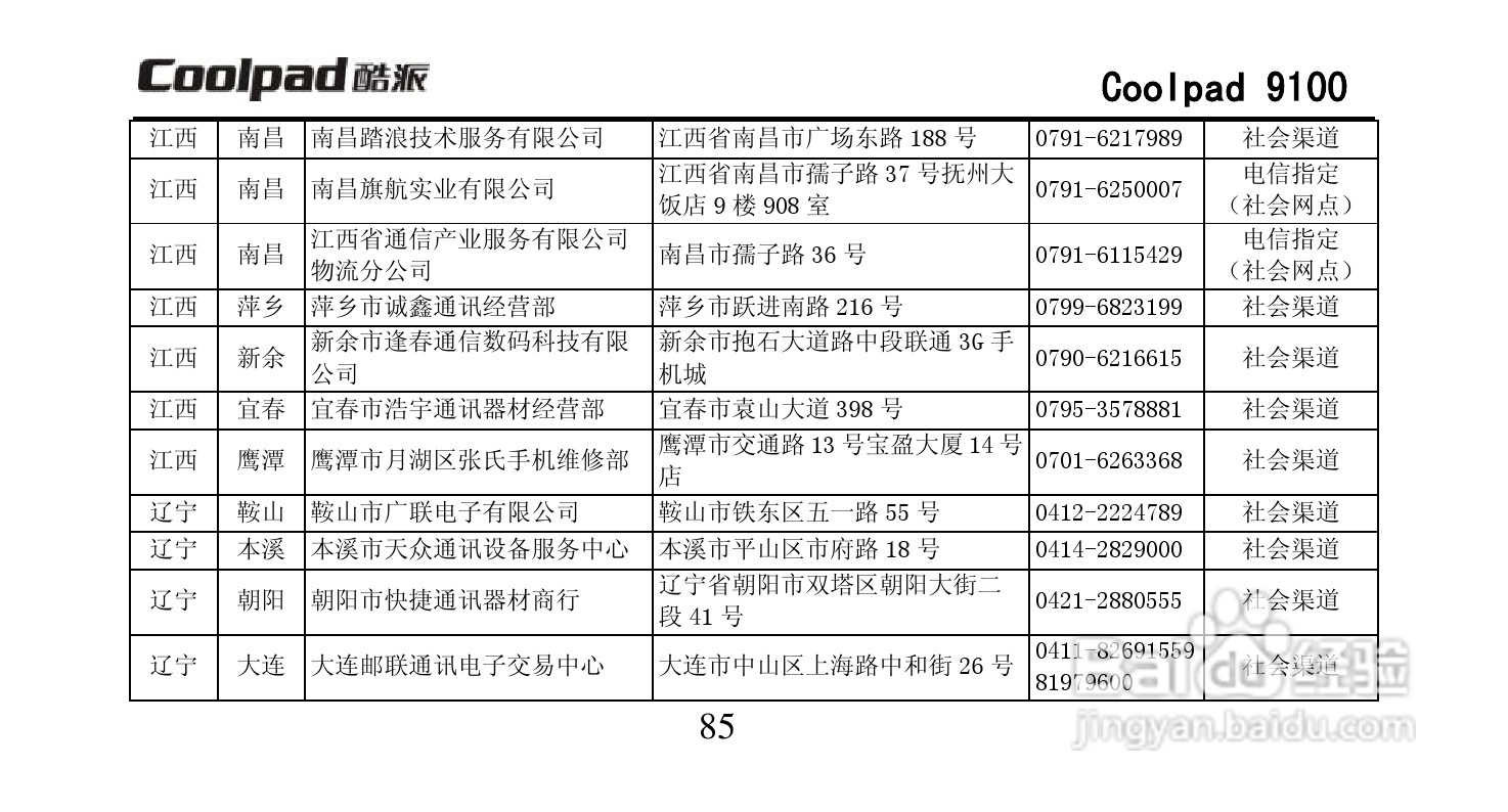 酷派Coolpad 9100手机使用说明书:[10]