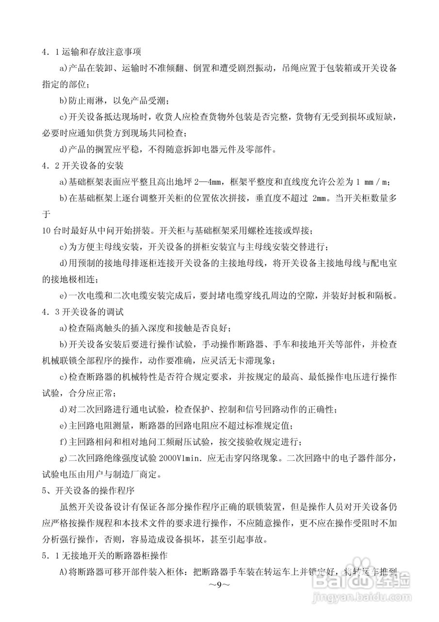 KYN□-24(AHS)铠装移开式交流金属封闭开关设备说明书:[2]