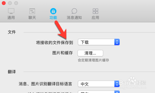 Mac上使用QQ时如何修改文件保存位置