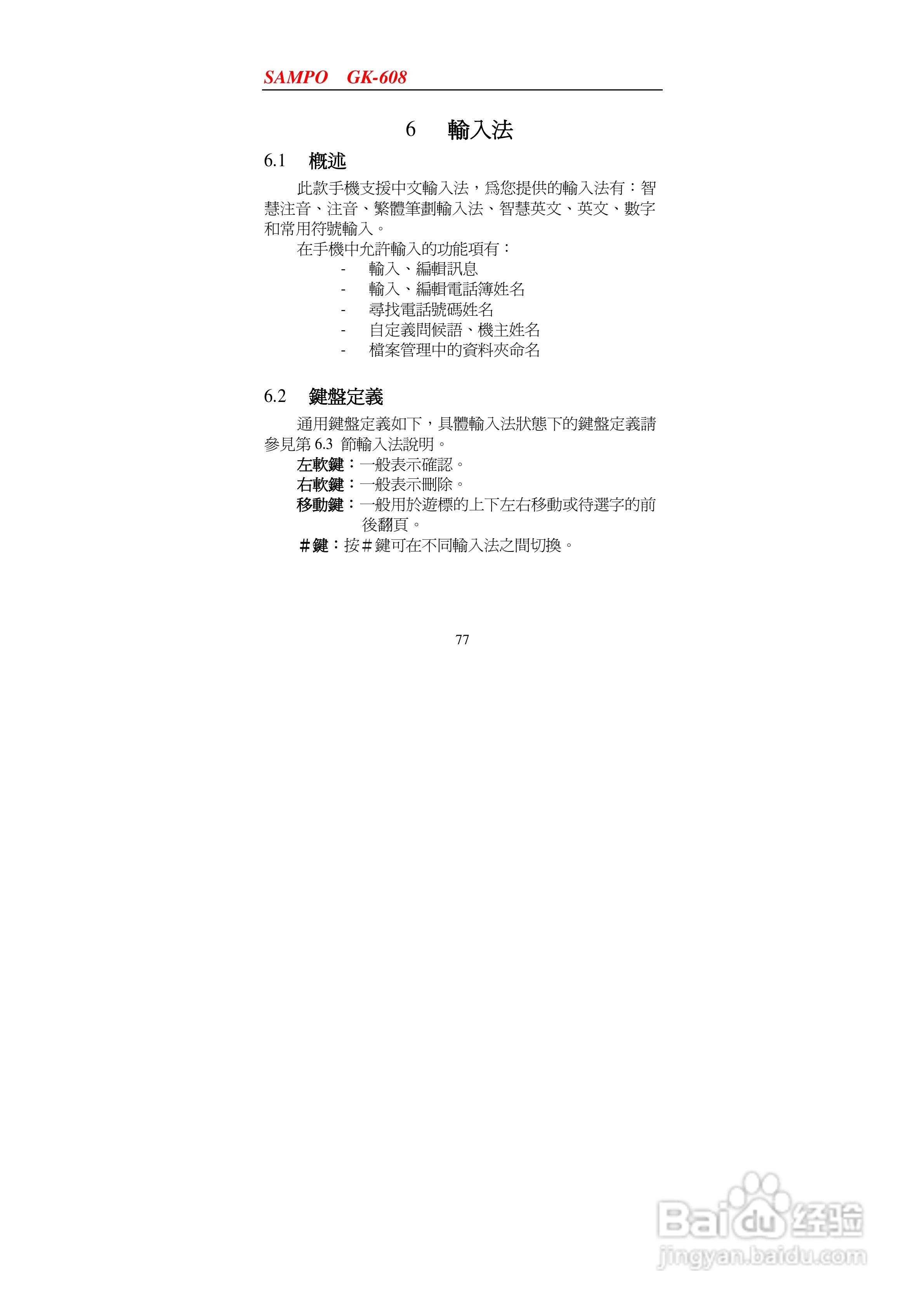 声宝GK-608型手机说明书:[8]