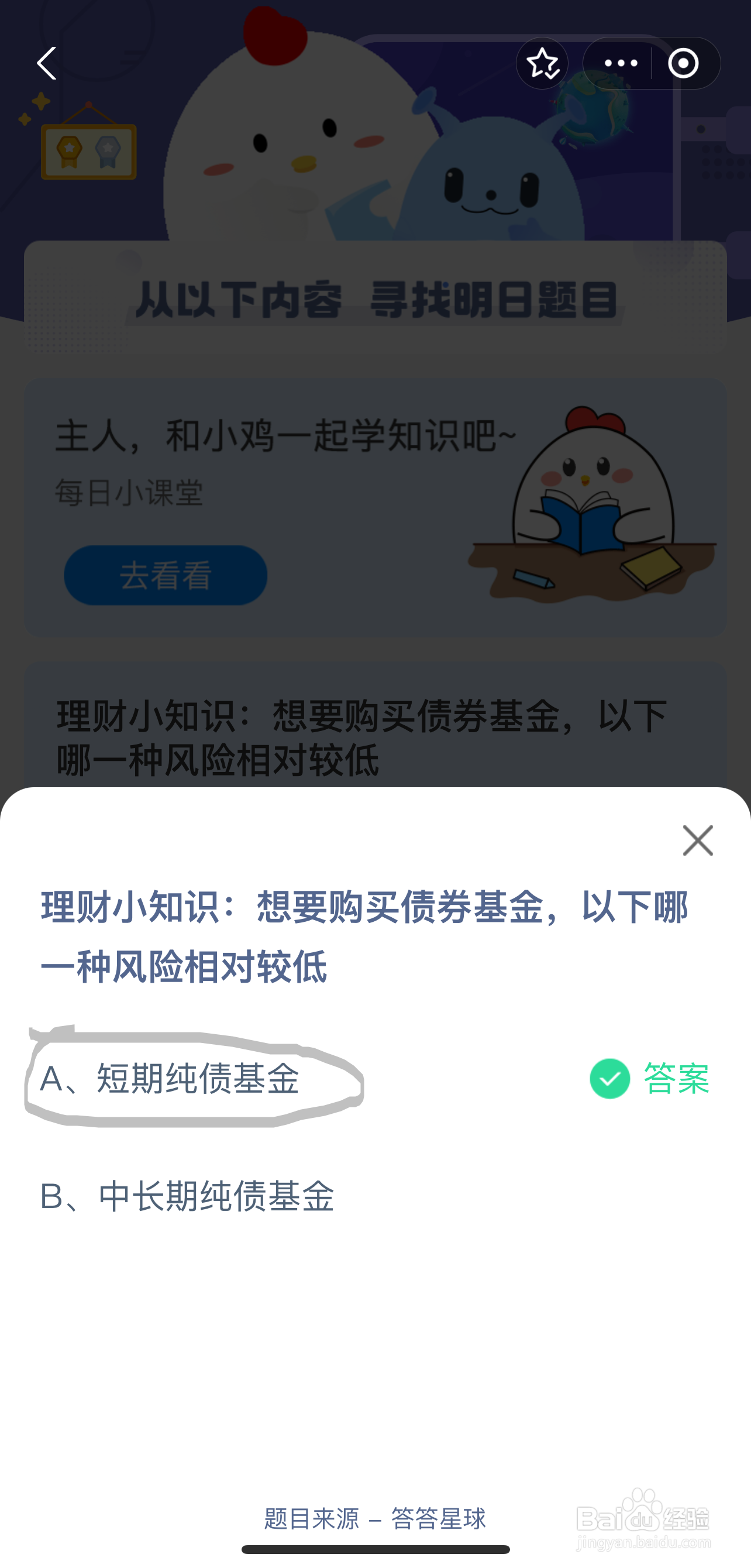 蚂蚁庄园今日答案最新2024.9.27最新答案