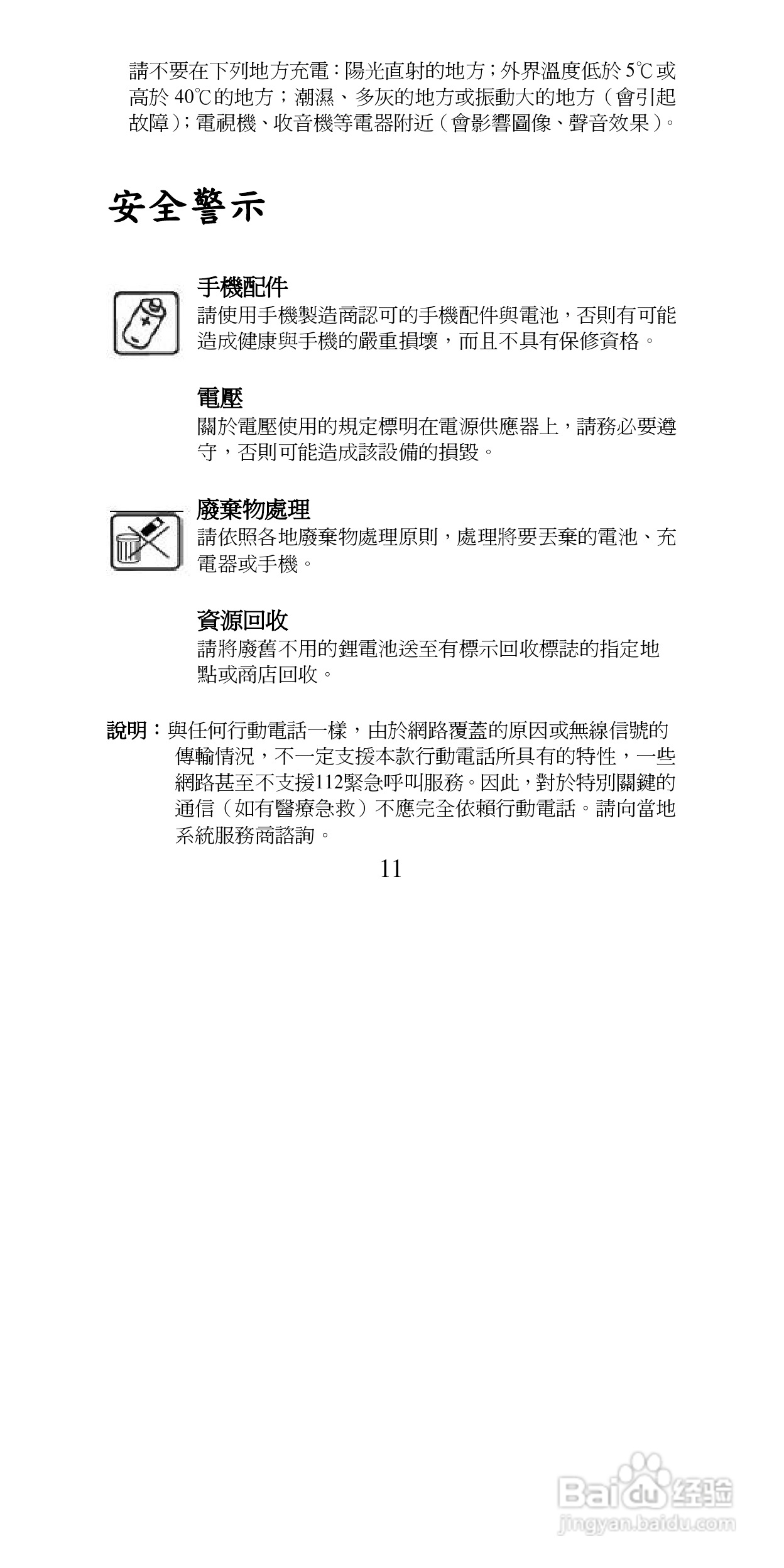 声宝GK-6250型手机说明书:[2]