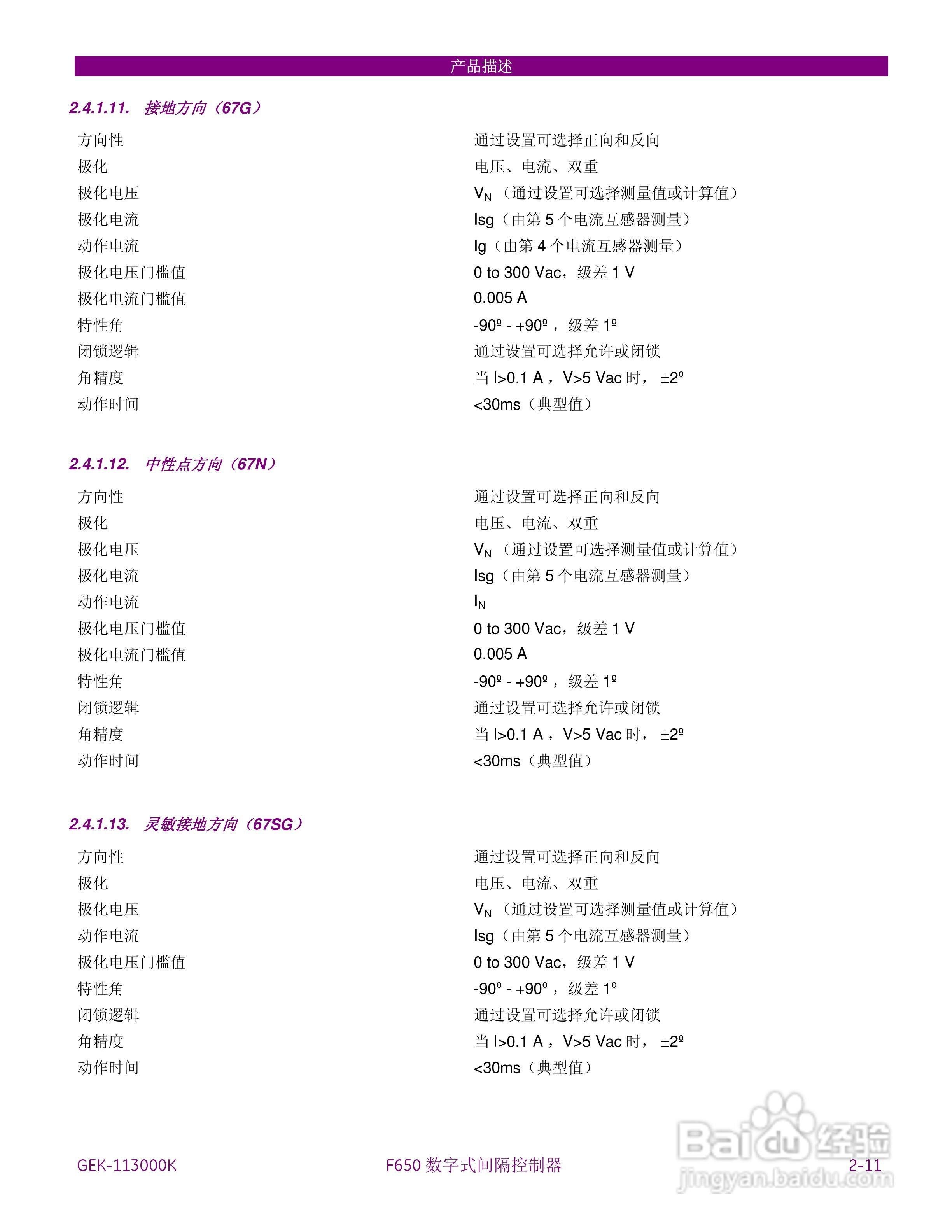 GE F650数字式间隔控制器中文说明书:[4]