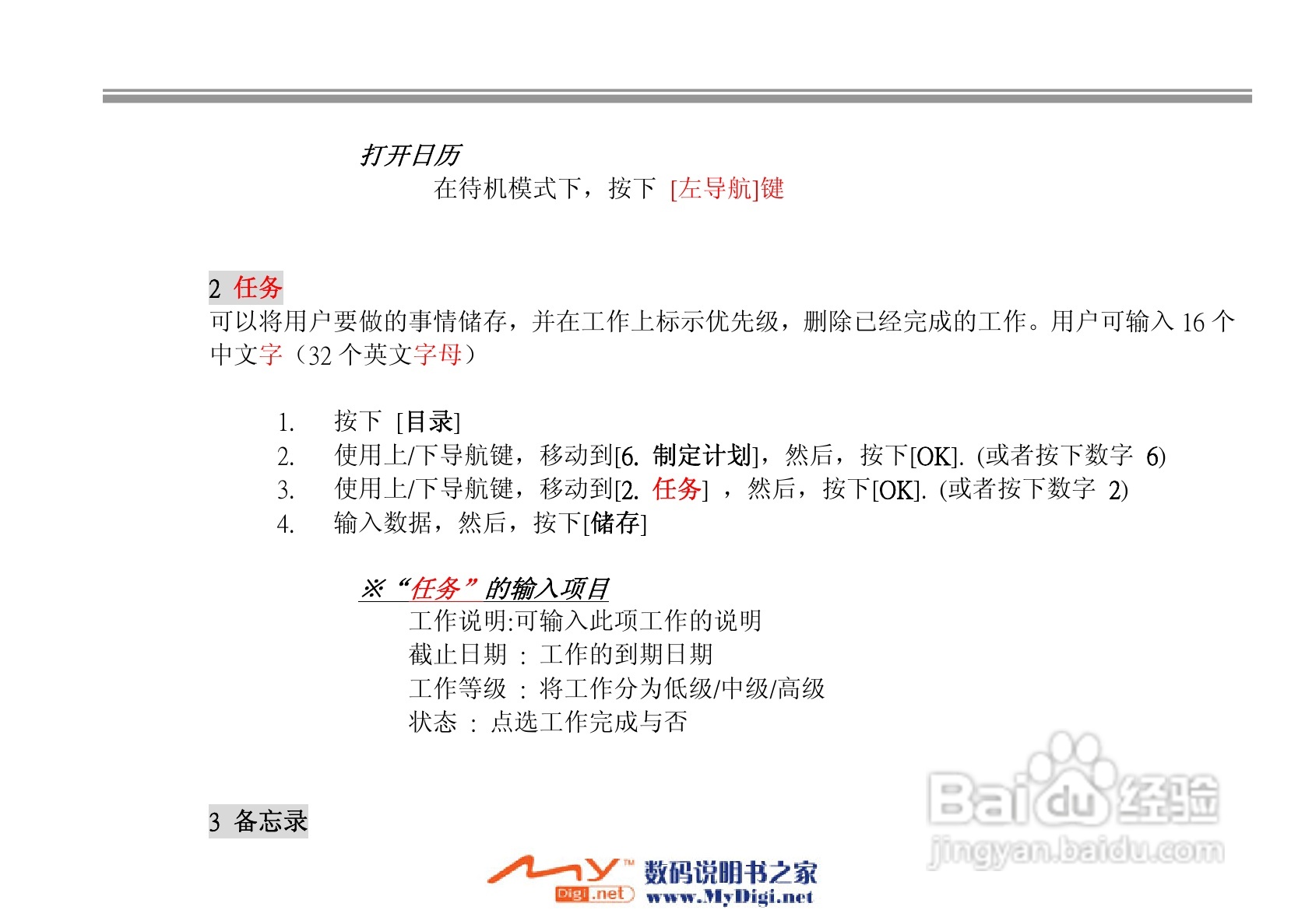 iKoMo iK202手机说明书:[6]