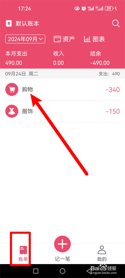 轻便记账本怎么修改账单金额