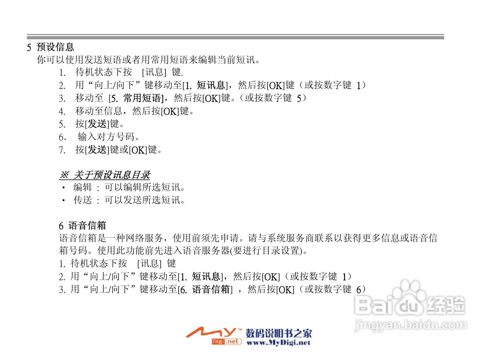 iKoMo iK202手机说明书:[8]