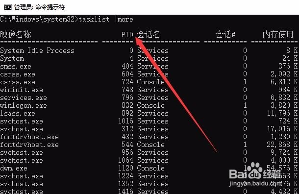 Win10怎么样获取应用进程的PID号