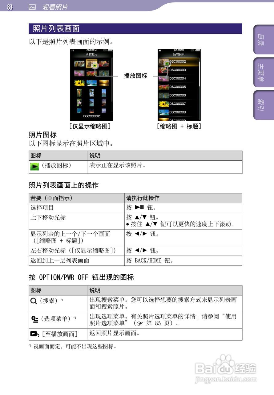 SONY索尼NWZ-A846数码影音使用说明书:[9]