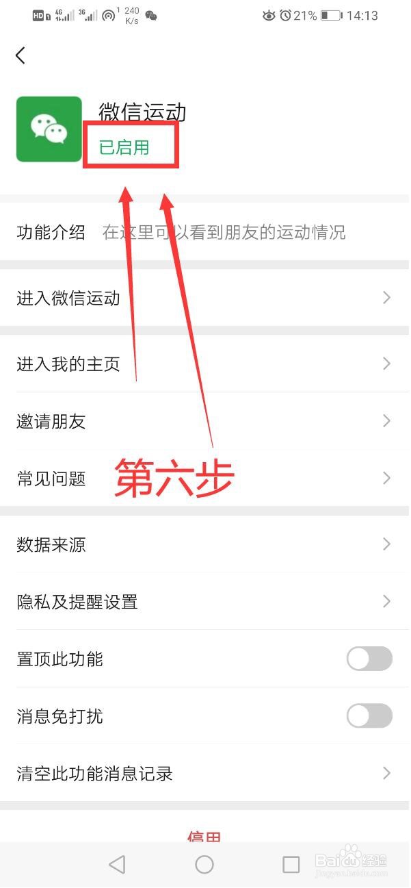 微信怎么启用微信运动功能