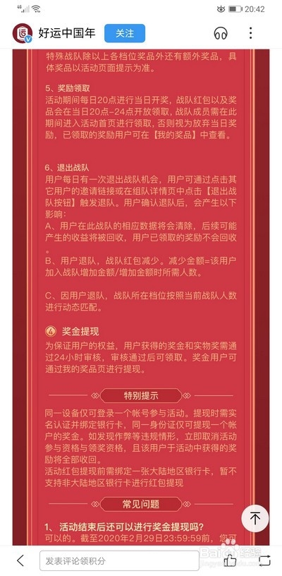 百度团圆红包分3亿怎么提现