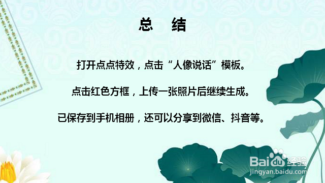 怎么让你的照片会说话 照片说话嘴会动的软件