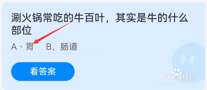 涮火锅常吃的牛百叶，其实是牛的什么部位