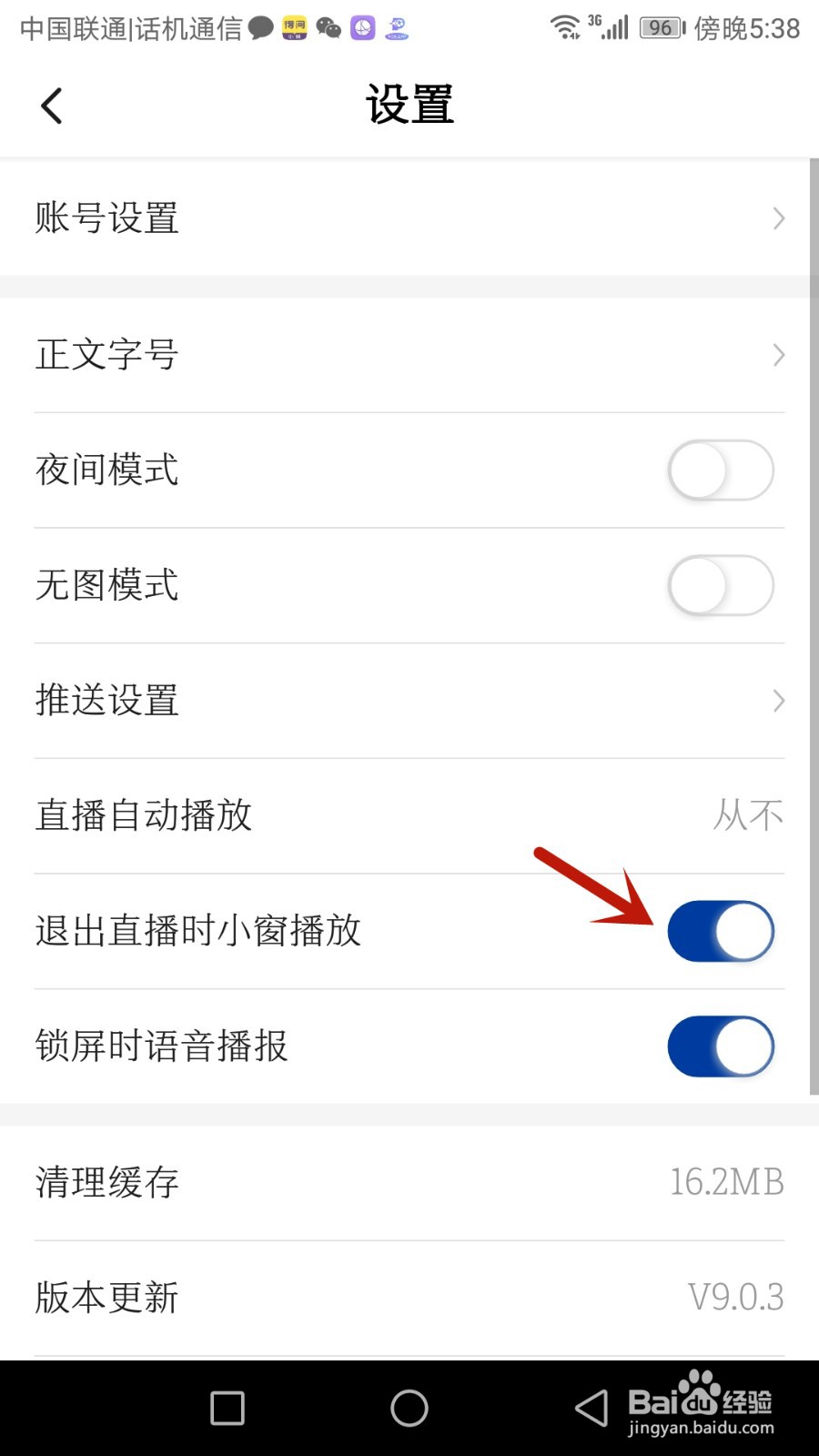 退出新华社直播时怎么使用小窗播放