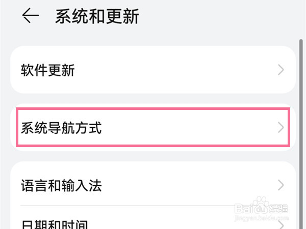 华为p40pro导航键怎么调出来