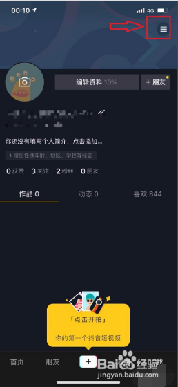 抖音怎么才能不私信给好友？