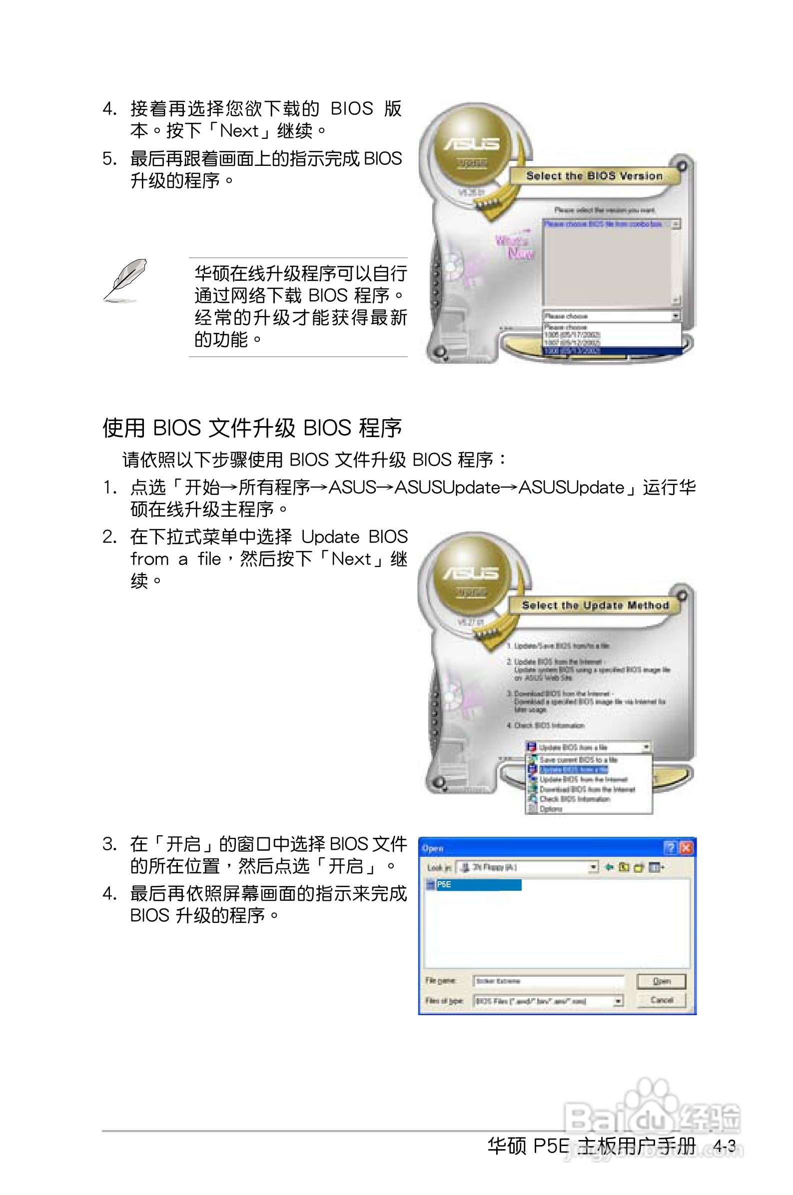 华硕P5E主板使用说明书:[7]