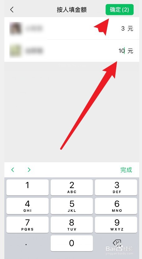 如何在群收款里设置每个人的金额