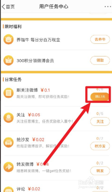 微博如何做任务领取红包