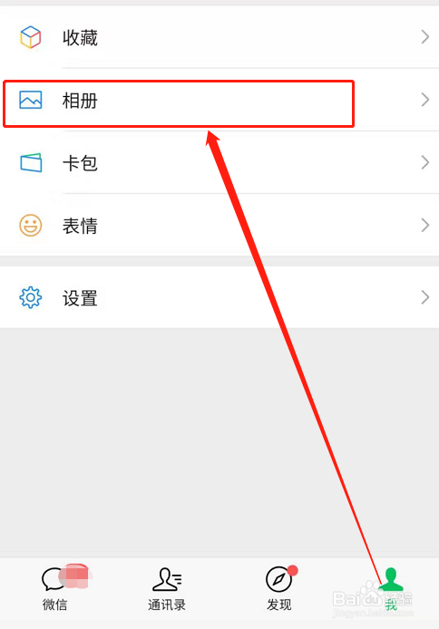 如何设置朋友圈仅自己可见