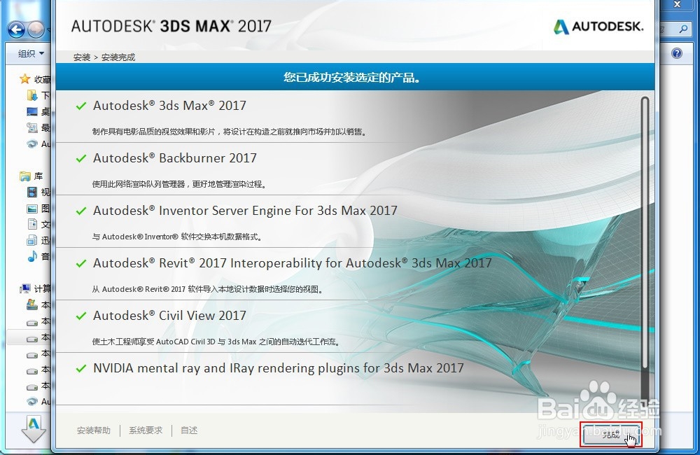 3dsmax2017怎样安装