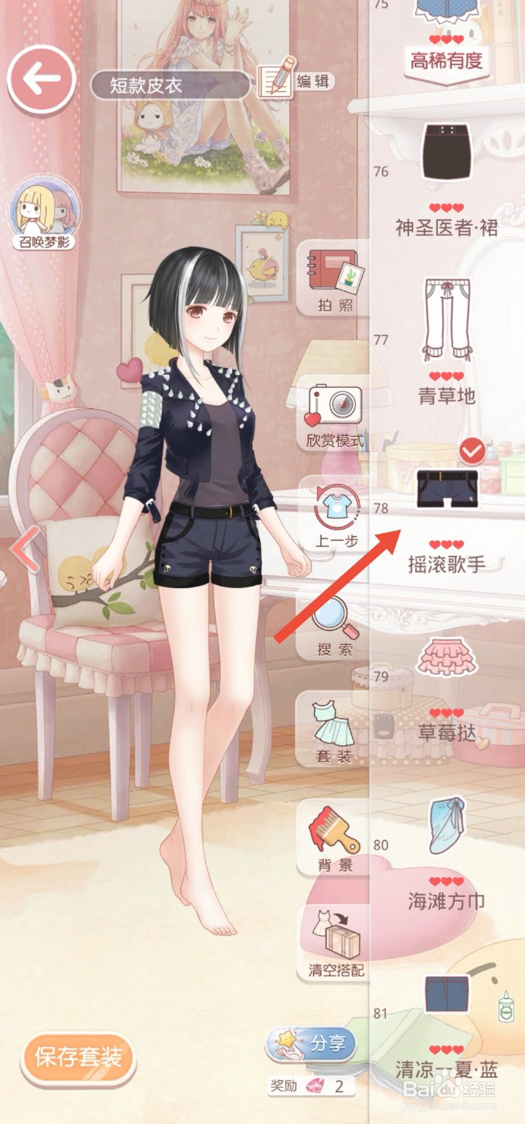 短款皮衣怎么搭配