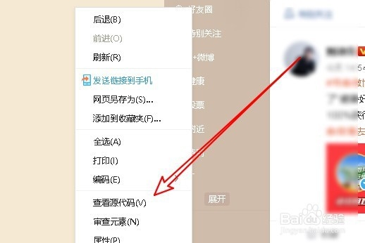 新浪微博怎么样查询数字ID号