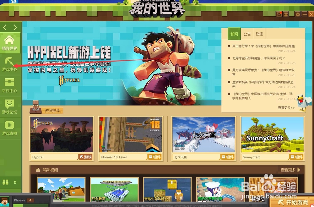 我的世界起床战争服务器怎么下载