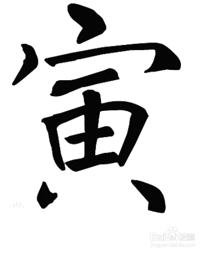 寅怎么念，赵寅成怎么念