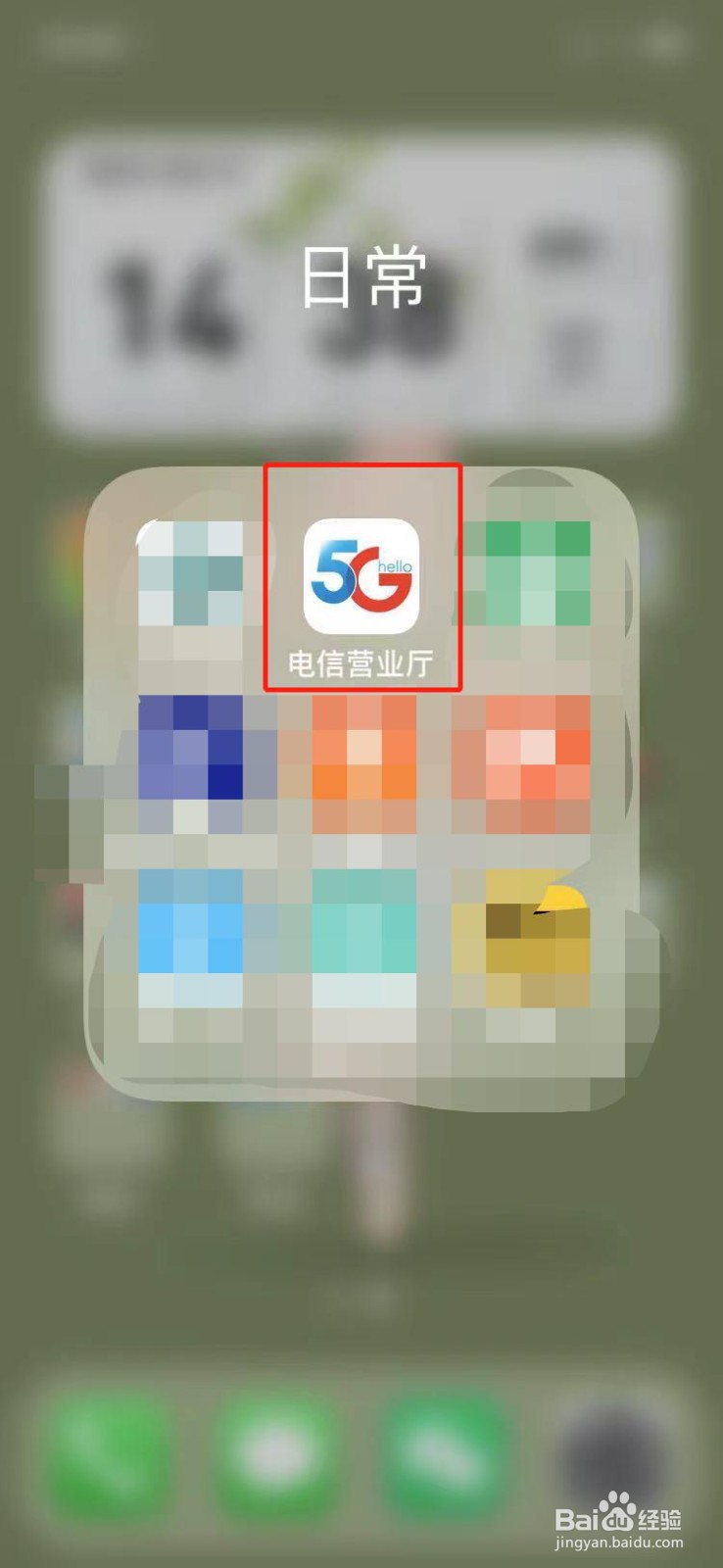 手机电信用户如何查询流量？