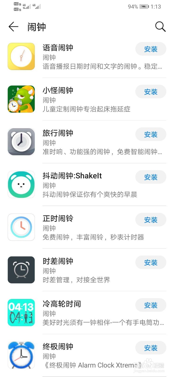 华为手机如何下载正时闹钟