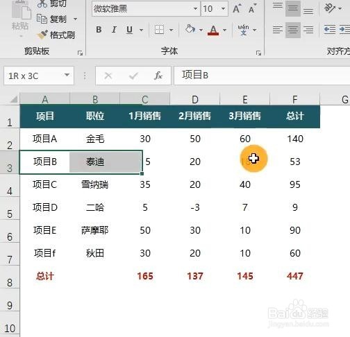 Excel表格怎么做好看