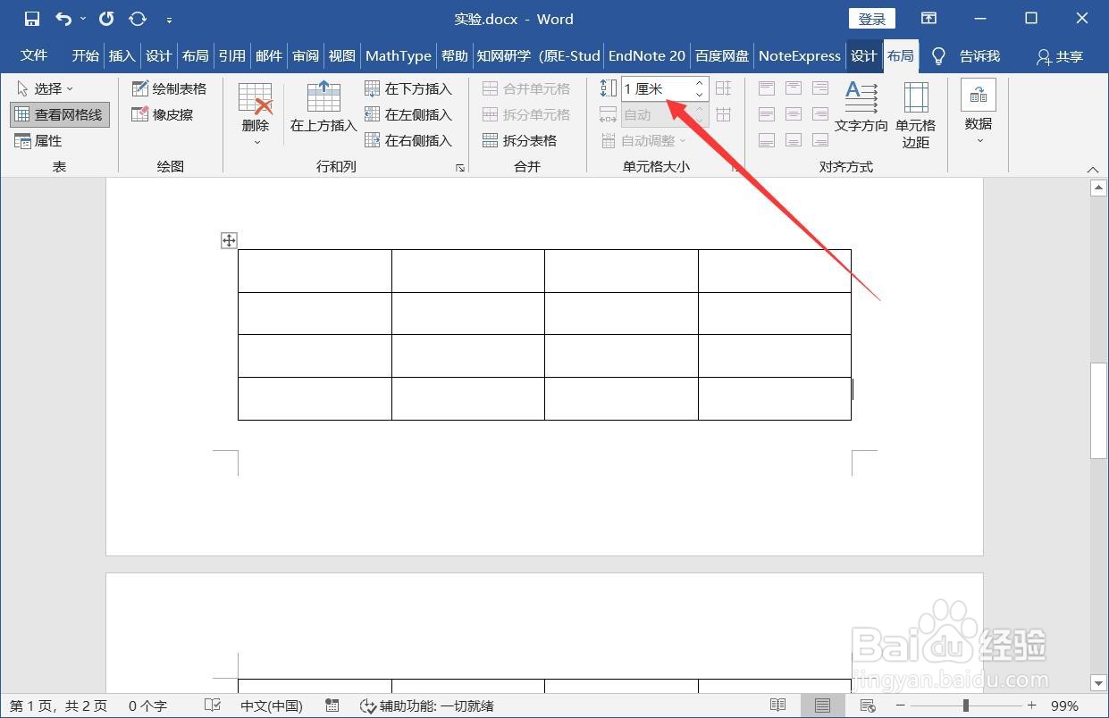word中表格不在同一页怎么调整为一页