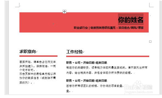 word如何制作简历？