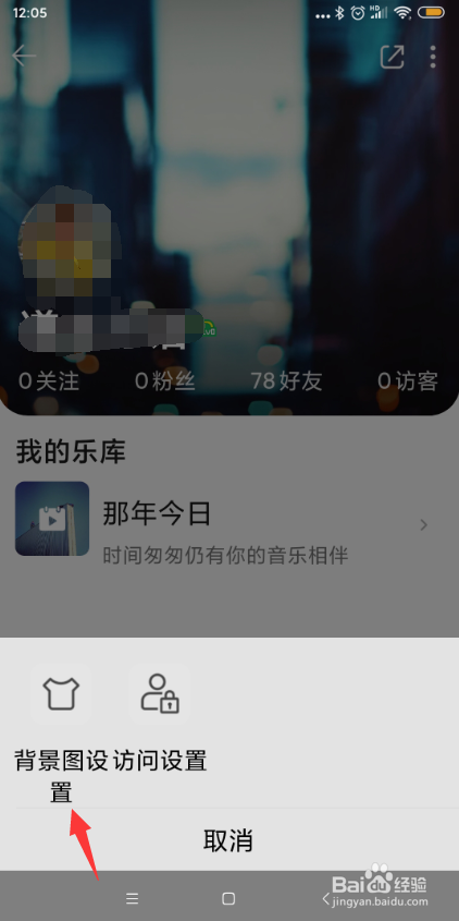 qq音樂怎樣更換個人主頁背景?