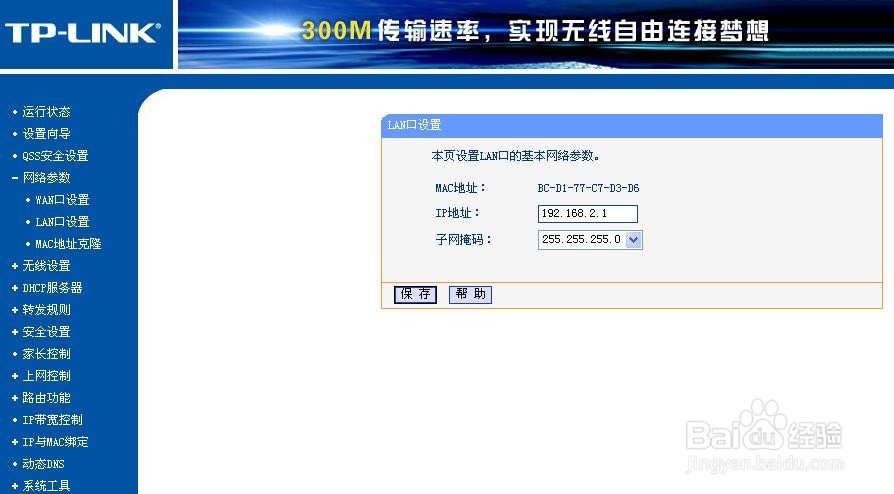 电信光猫HG261GS TP-LINK路由器如何连接及设置
