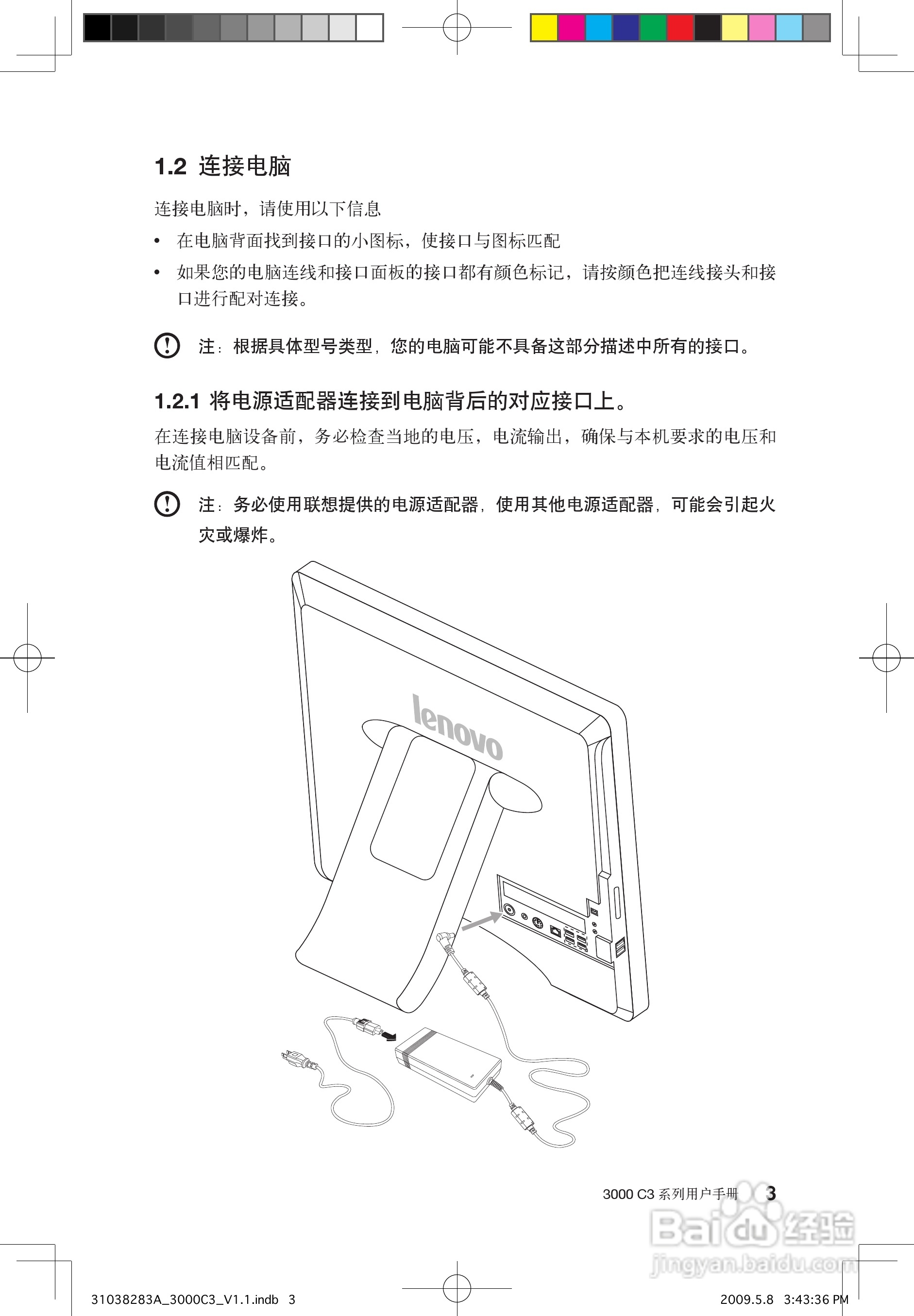 联想3000 C3系列笔记本电脑使用说明书:[1]