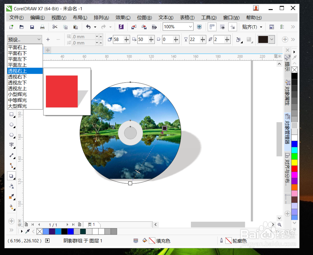 如何用CorelDraw绘制一张光盘