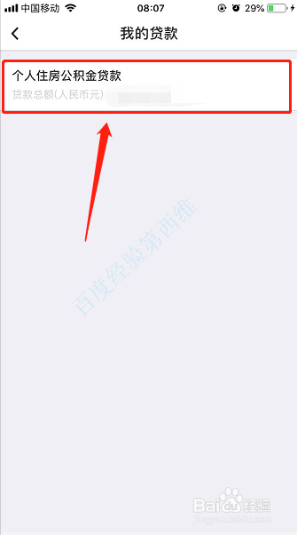 中行如何查询贷款合同编号 首次还贷日期