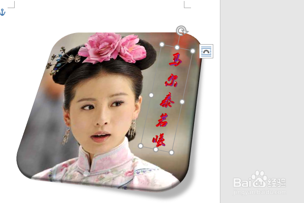 word2016如何制作明星卡贴——刘诗诗三